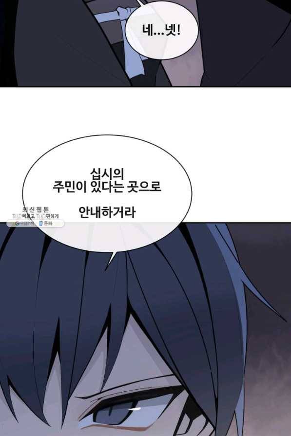 마검왕 268화 76