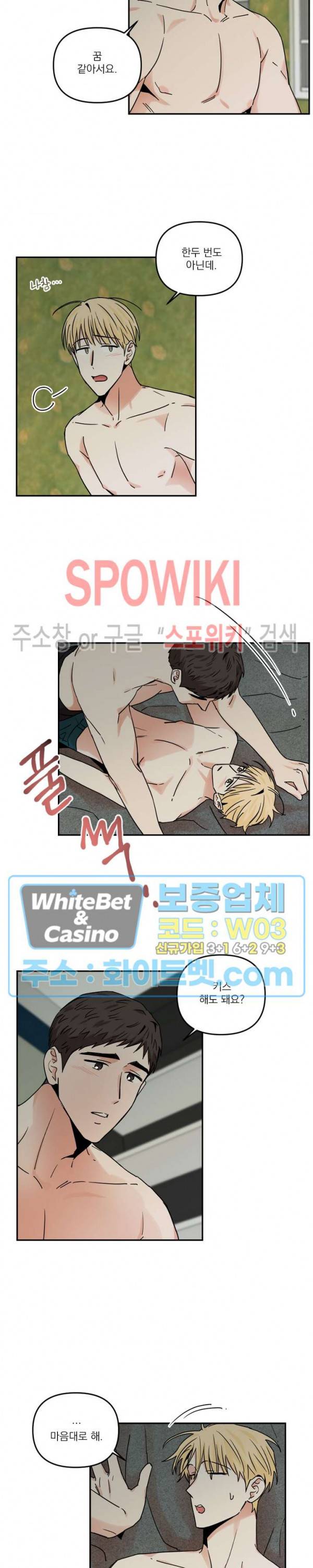 이름이 뭐예요? 25화 3