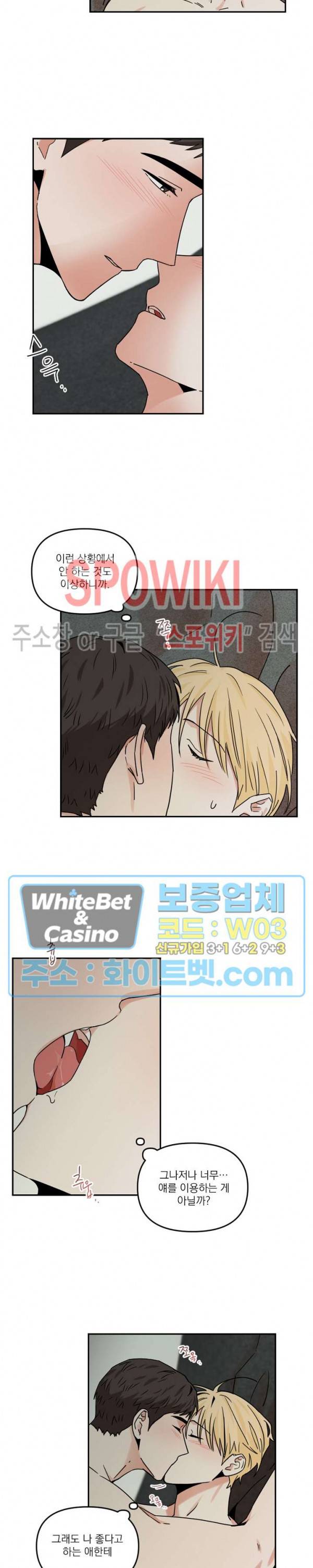 이름이 뭐예요? 25화 4
