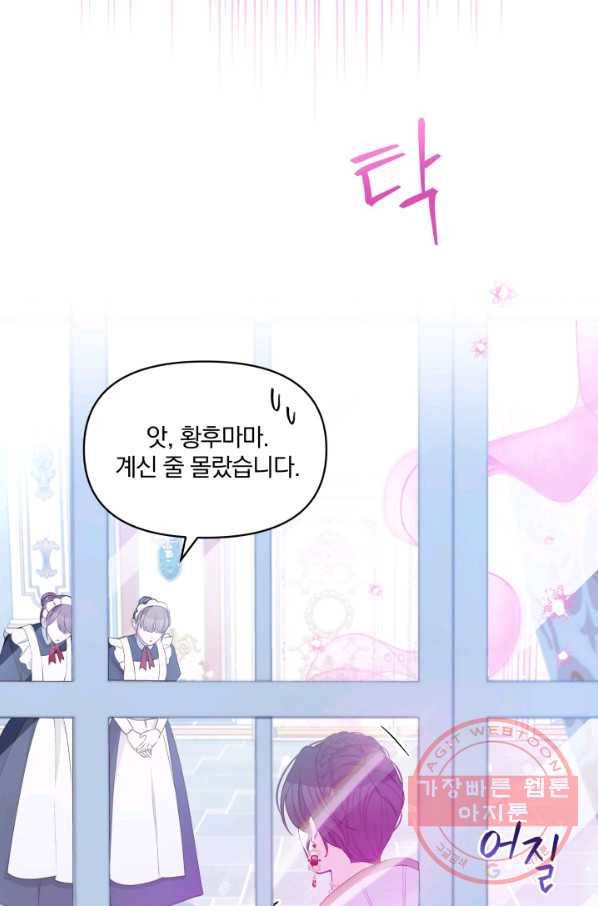 폭군의 보호자는 악역 마녀입니다 45화 4