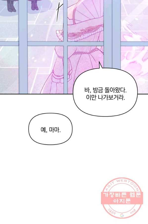 폭군의 보호자는 악역 마녀입니다 45화 5