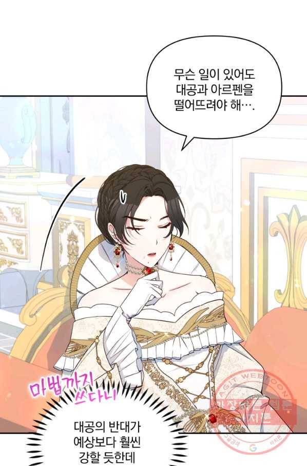 폭군의 보호자는 악역 마녀입니다 45화 6