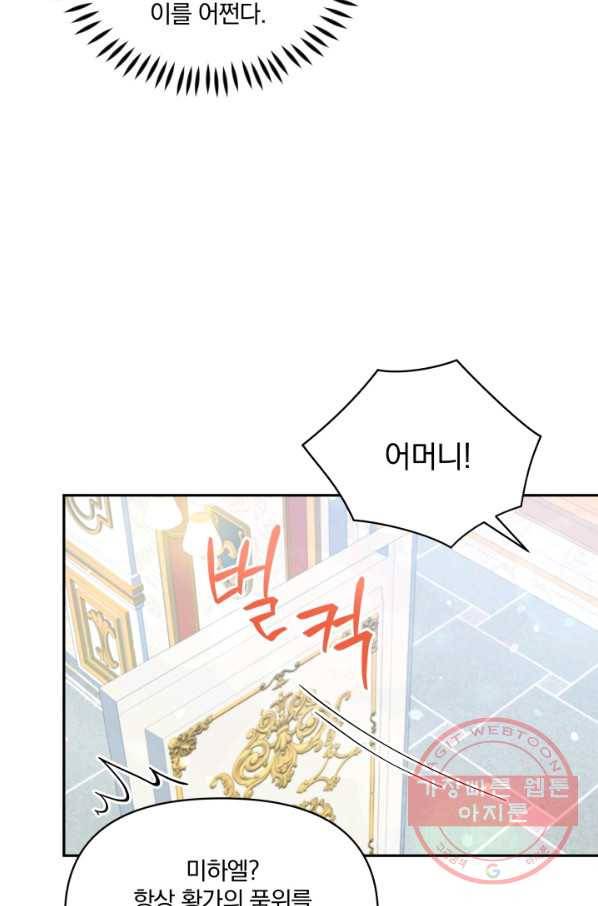 폭군의 보호자는 악역 마녀입니다 45화 7