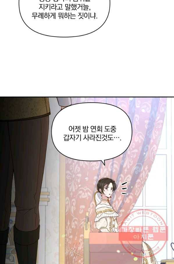 폭군의 보호자는 악역 마녀입니다 45화 8