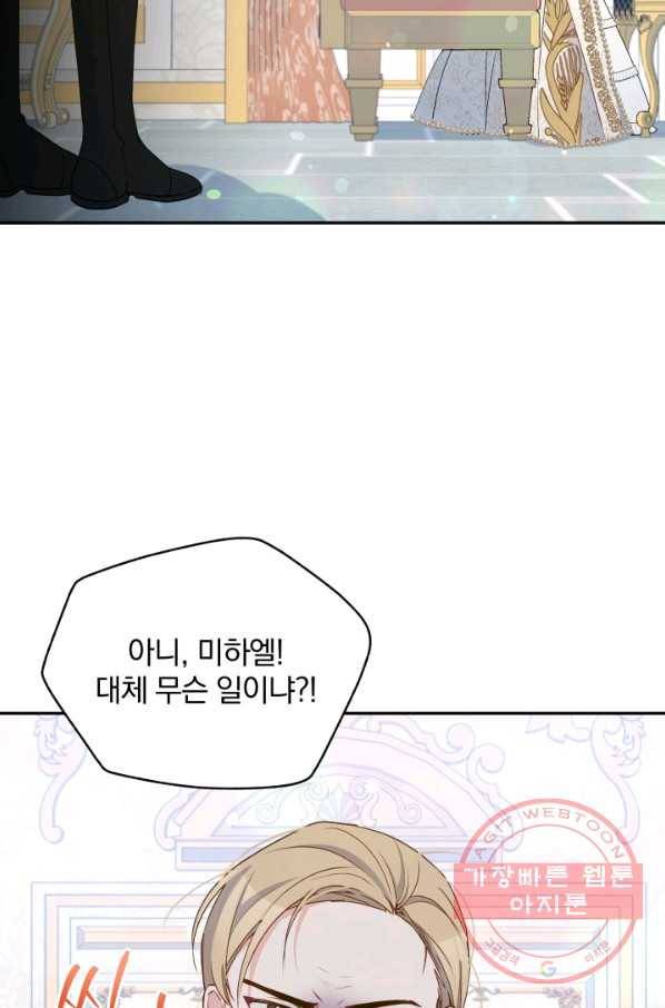 폭군의 보호자는 악역 마녀입니다 45화 9