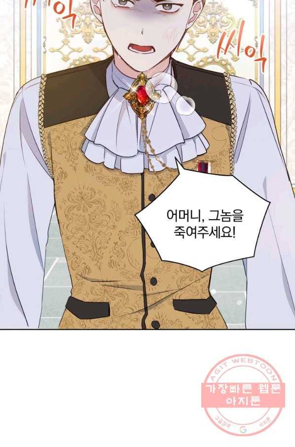 폭군의 보호자는 악역 마녀입니다 45화 10