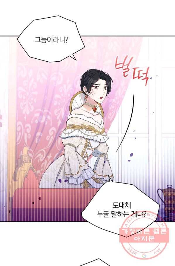 폭군의 보호자는 악역 마녀입니다 45화 11