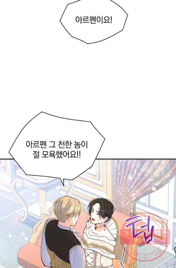 폭군의 보호자는 악역 마녀입니다 45화 12