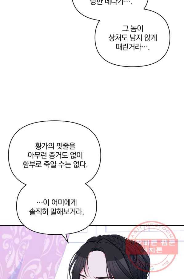 폭군의 보호자는 악역 마녀입니다 45화 15