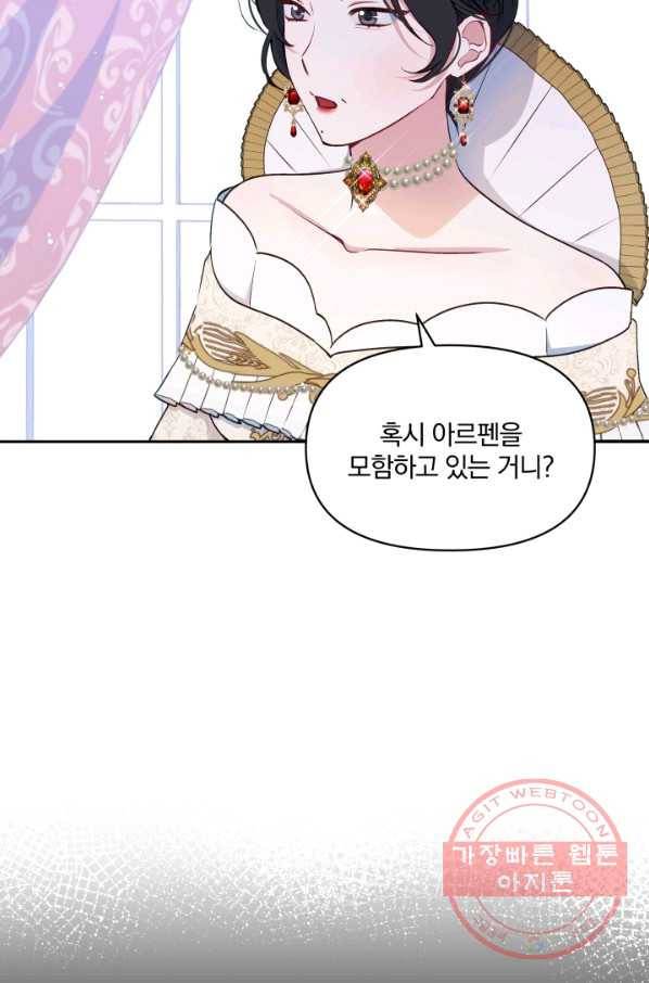 폭군의 보호자는 악역 마녀입니다 45화 16