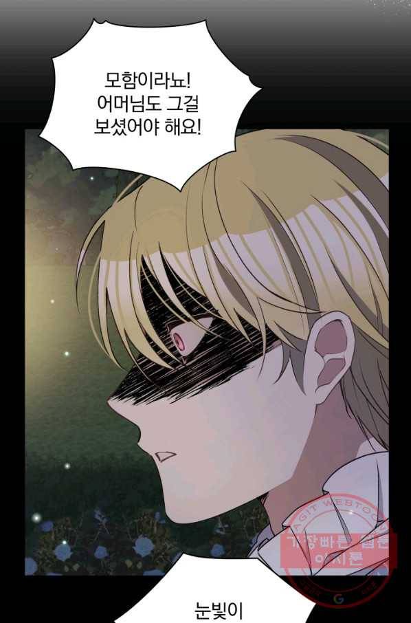 폭군의 보호자는 악역 마녀입니다 45화 17