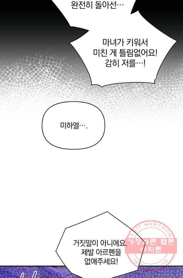 폭군의 보호자는 악역 마녀입니다 45화 18
