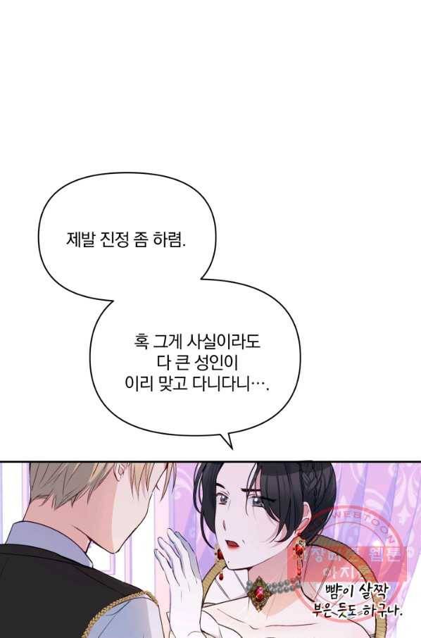폭군의 보호자는 악역 마녀입니다 45화 20