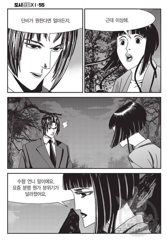시정벌 11부 164화 5