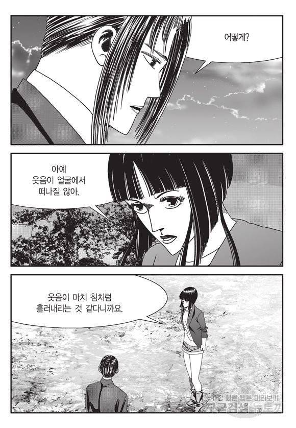 시정벌 11부 164화 6