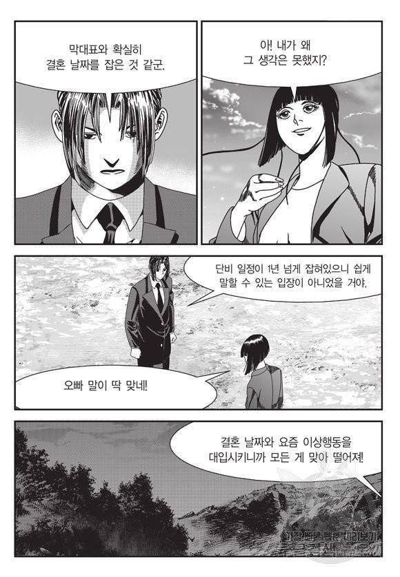시정벌 11부 164화 8