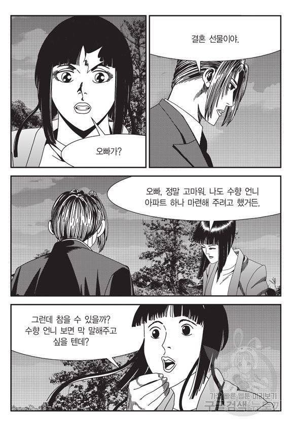 시정벌 11부 164화 10