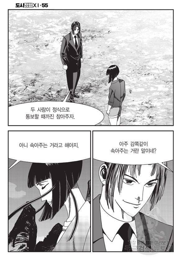 시정벌 11부 164화 11