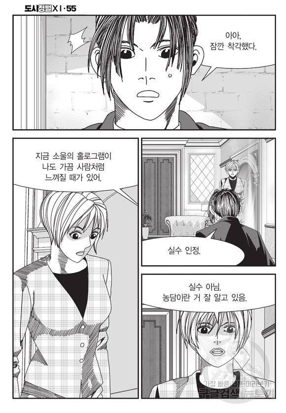 시정벌 11부 164화 17