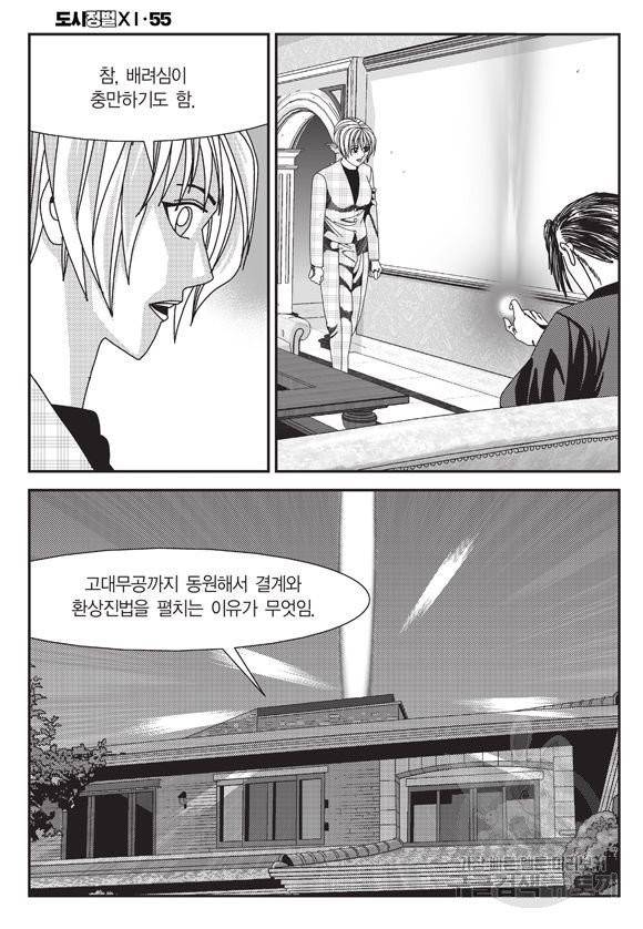 시정벌 11부 164화 19