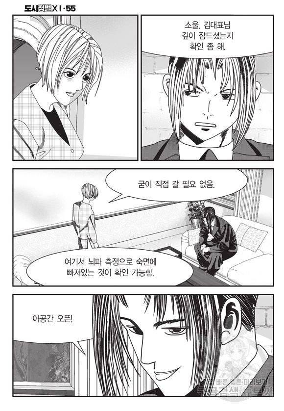 시정벌 11부 164화 21