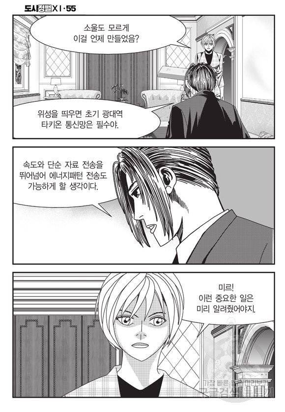 시정벌 11부 164화 25