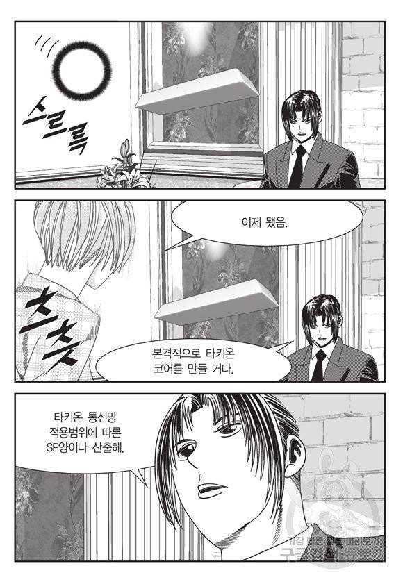 시정벌 11부 164화 30