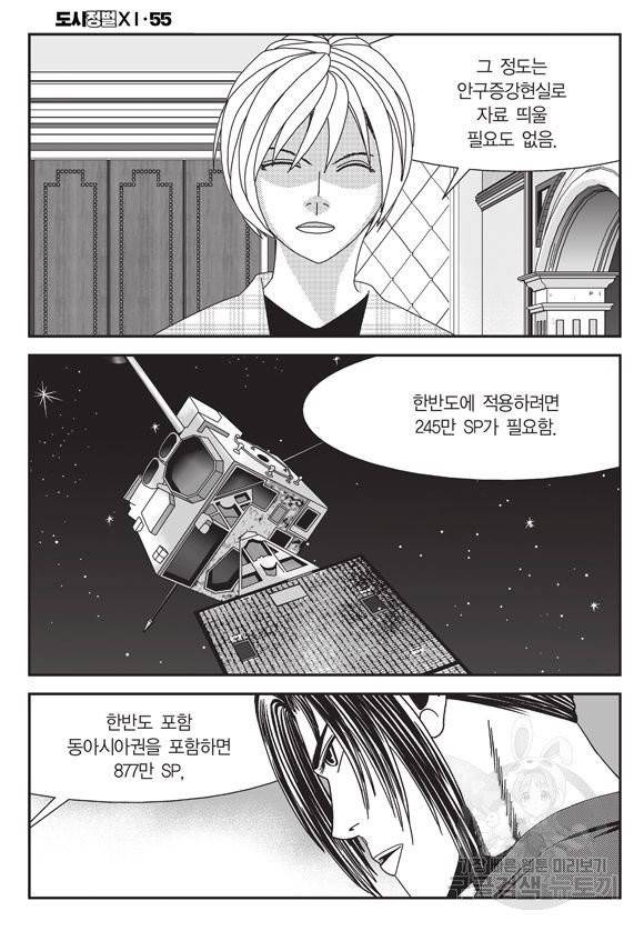 시정벌 11부 164화 31