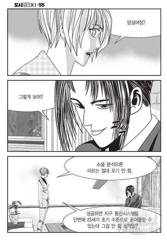 시정벌 11부 164화 33
