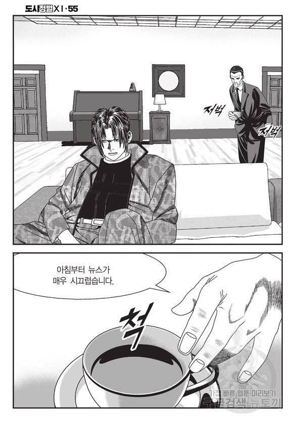 시정벌 11부 164화 37