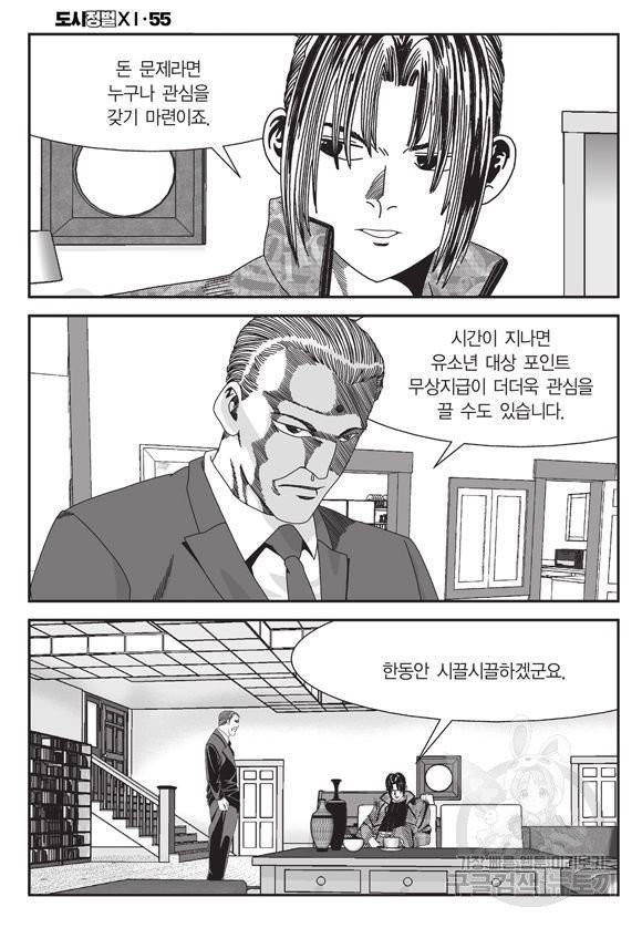 시정벌 11부 164화 39