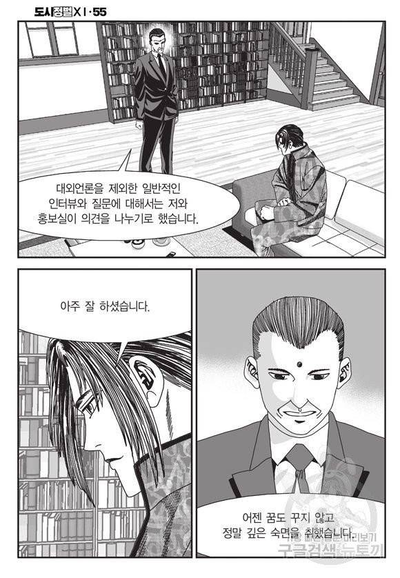 시정벌 11부 164화 41
