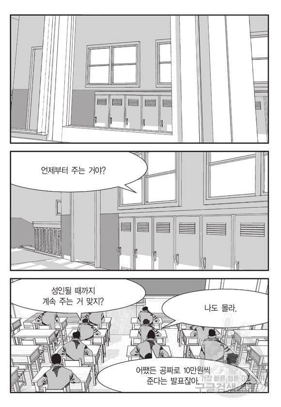 시정벌 11부 164화 46