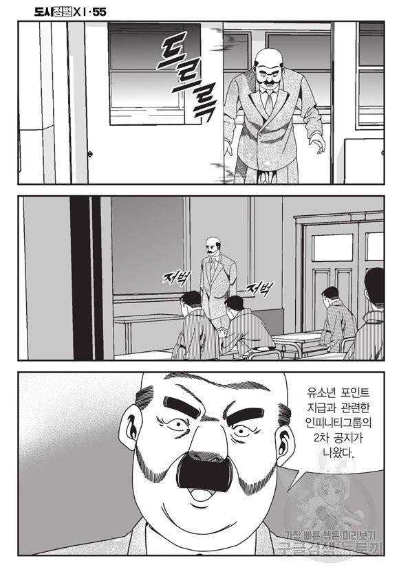 시정벌 11부 164화 47