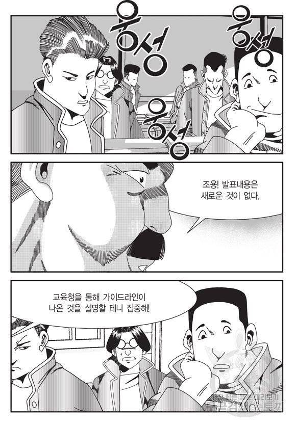 시정벌 11부 164화 48