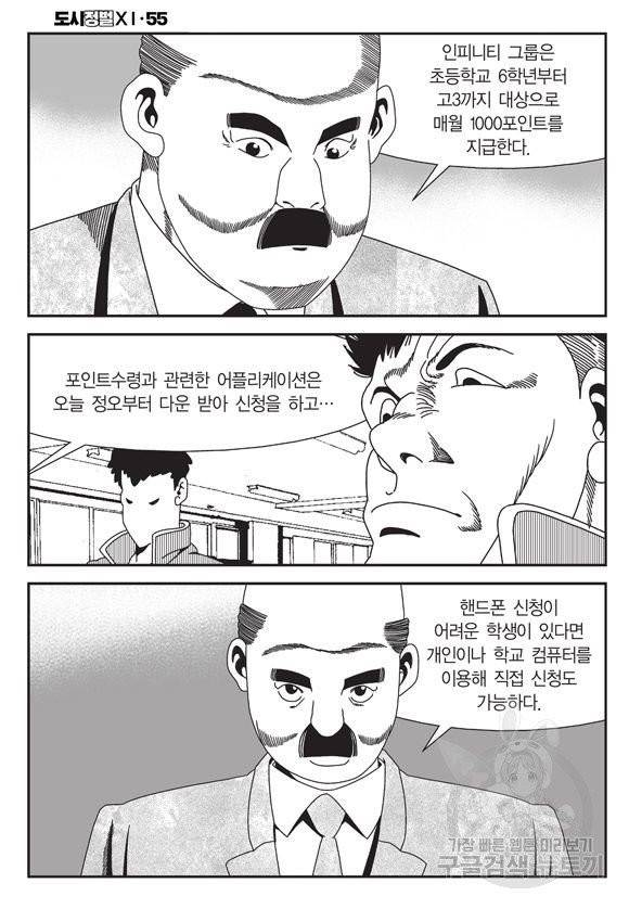 시정벌 11부 164화 49
