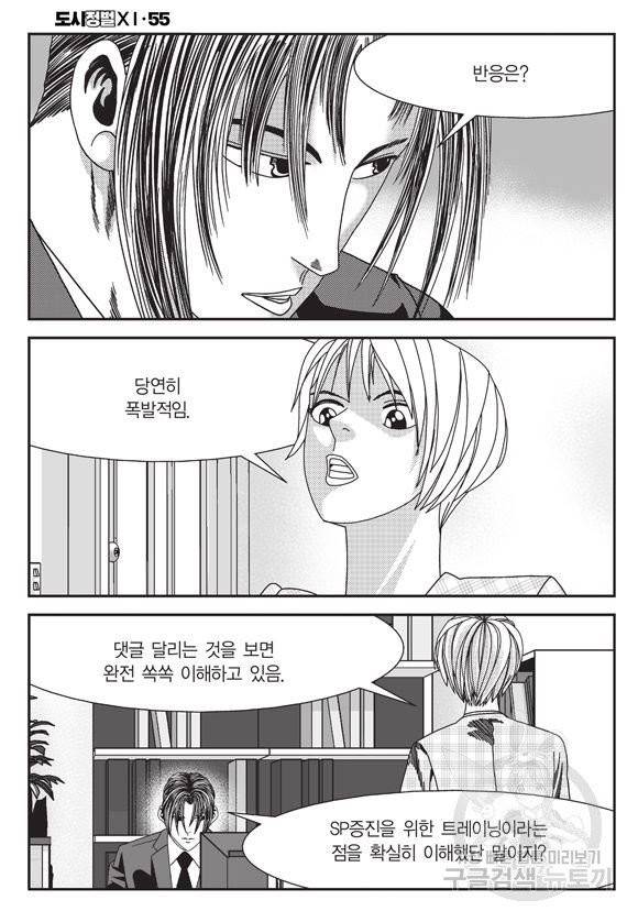 시정벌 11부 164화 55