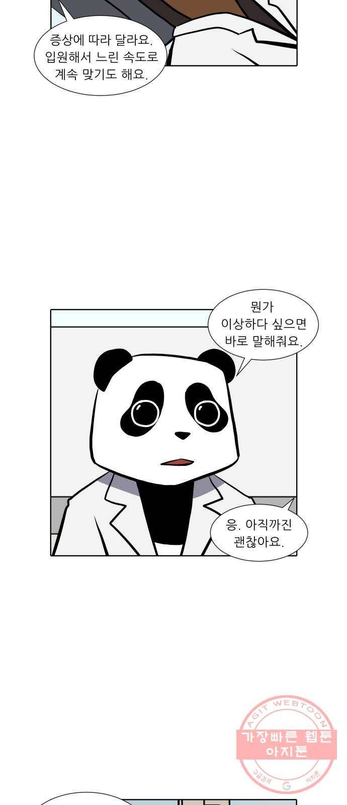 닥터앤닥터 육아일기 199. 투병 1 3