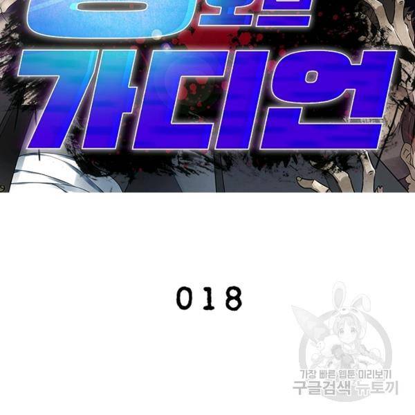 링 오브 가디언 18화 2