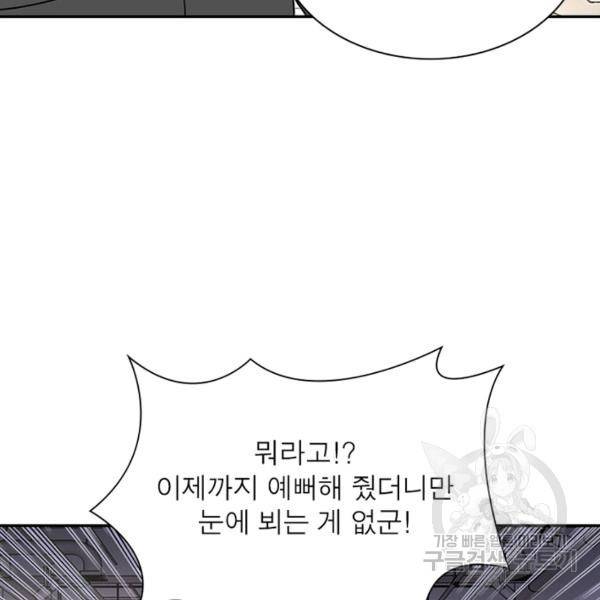 링 오브 가디언 18화 43