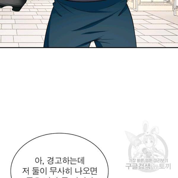 링 오브 가디언 18화 61