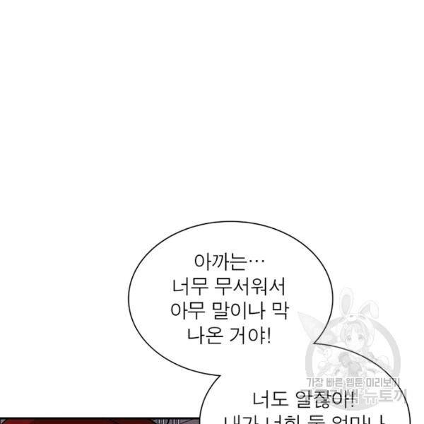 링 오브 가디언 18화 67
