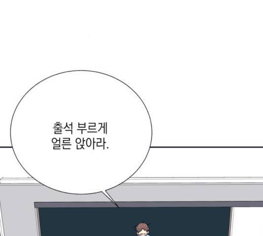 수상한 비밀상담부 53화 3