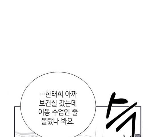 수상한 비밀상담부 53화 11