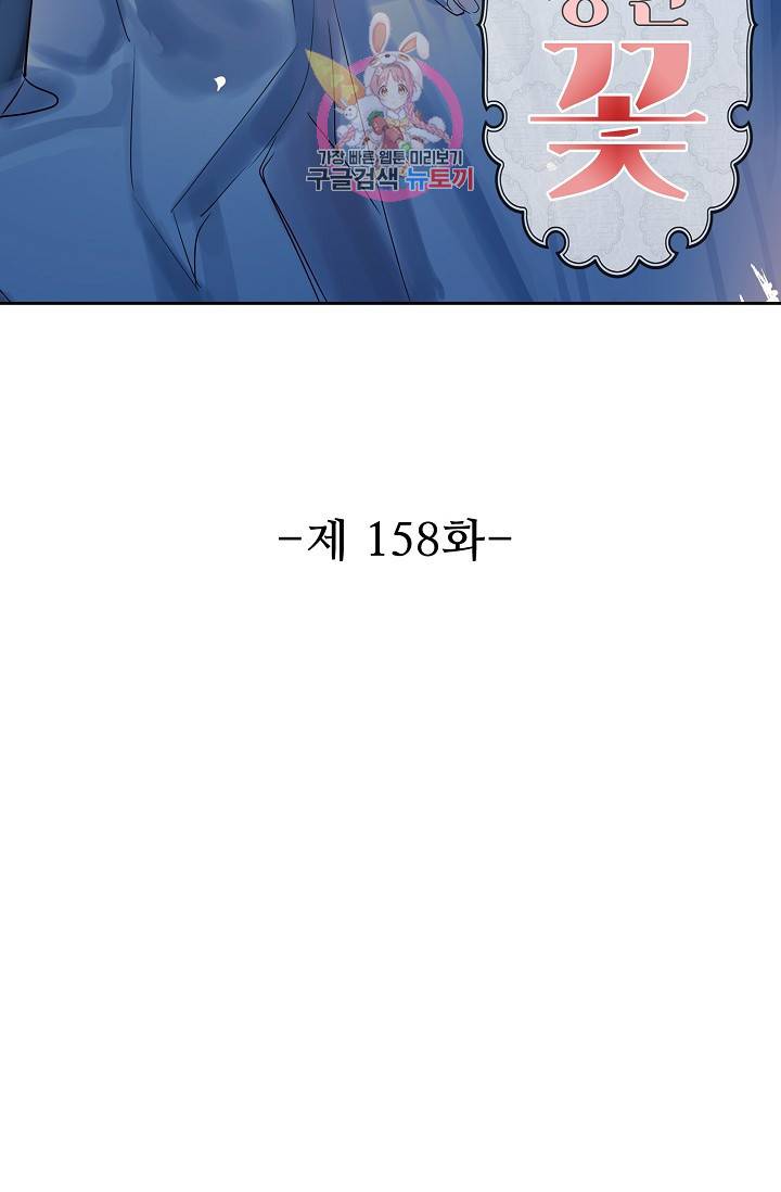 독보다 강한 꽃 158화 2