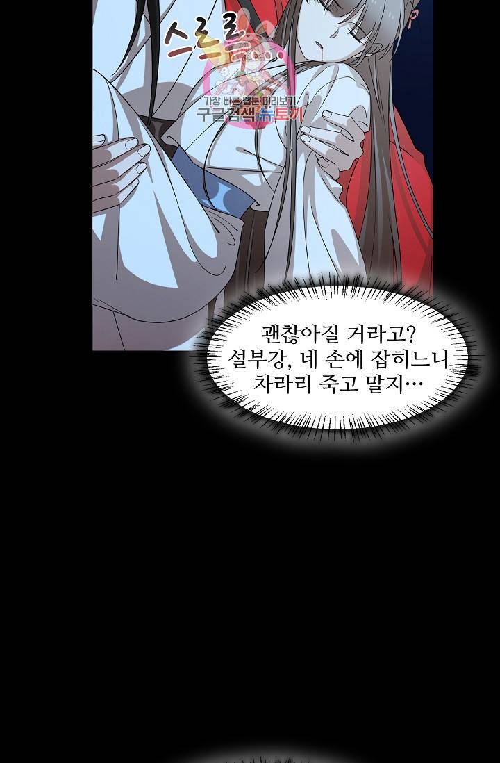 독보다 강한 꽃 158화 7