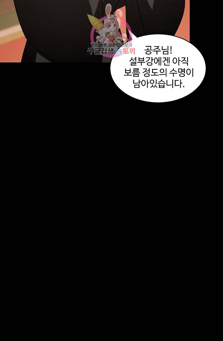 독보다 강한 꽃 158화 11
