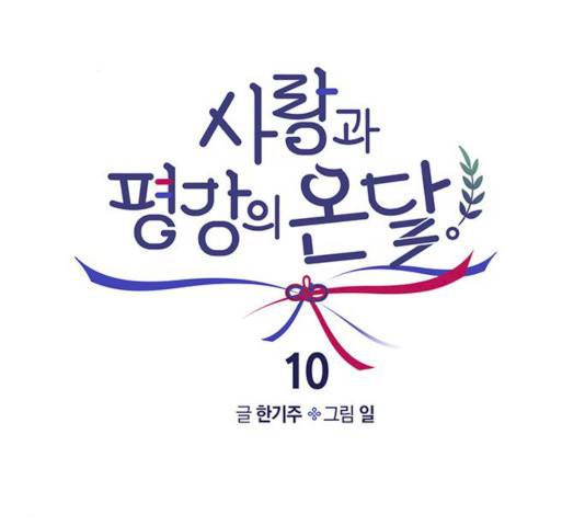 사랑과 평강의 온달! 10화 57