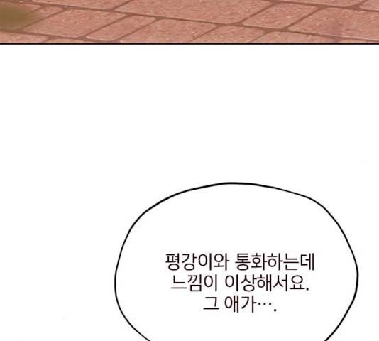 사랑과 평강의 온달! 10화 89