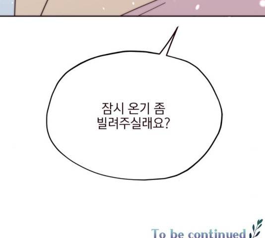사랑과 평강의 온달! 10화 178
